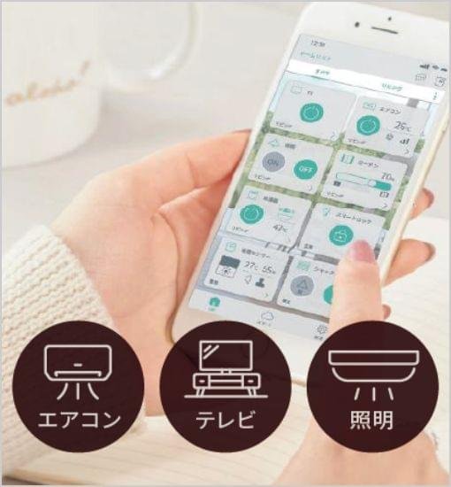スマートフォンで家電を操作できる、ホームIoTサービスを採用