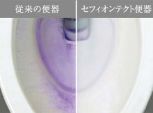 セフィオンテクト便器