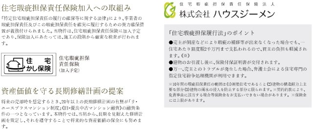 住宅瑕疵担保責任保険（加入予定）