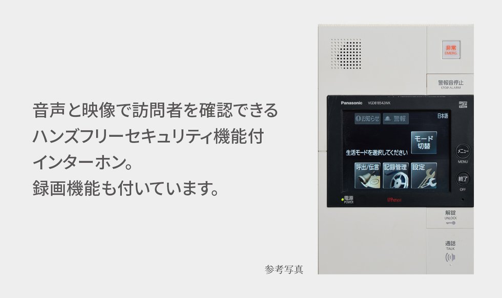 住戸内インターホン