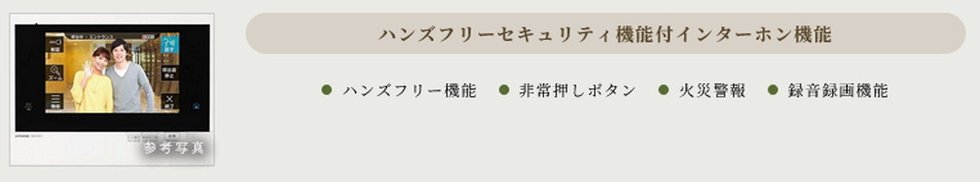 録音録画機能を備えたハンズフリーセキュリティ機能付インターホン