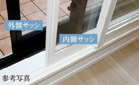 二重サッシ