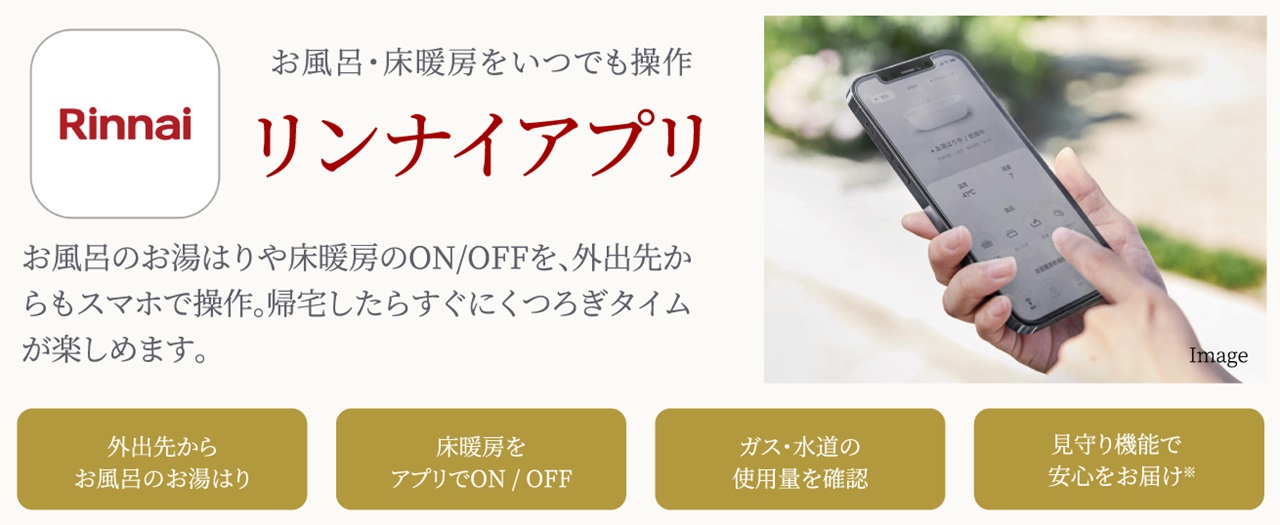 外出先からも住まいと繋がる、IoTにも対応。