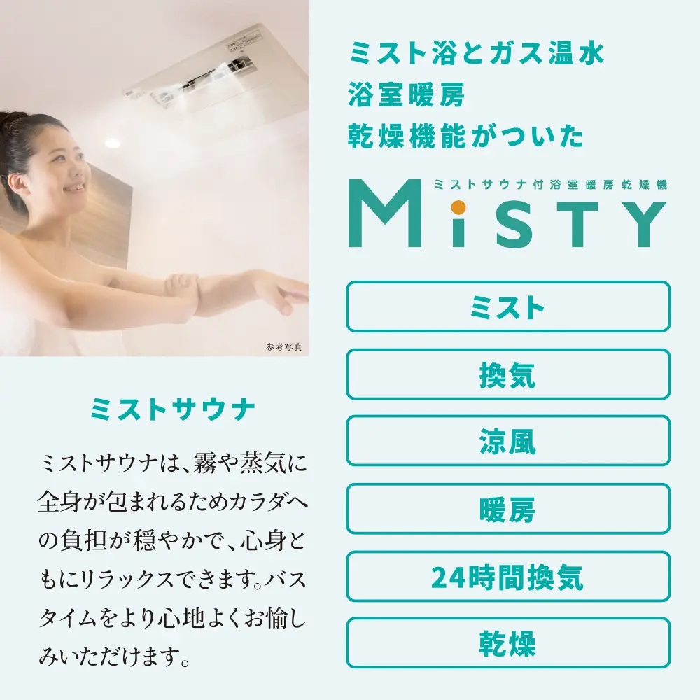 ミストサウナ