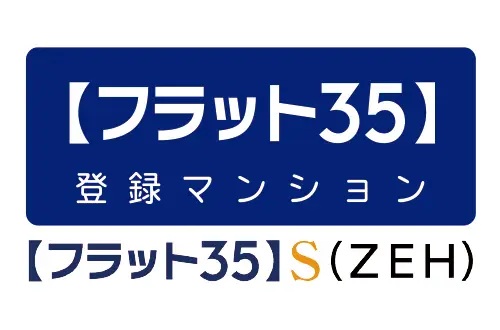 【フラット35】S (ZEH) の
適合証明取得予定
