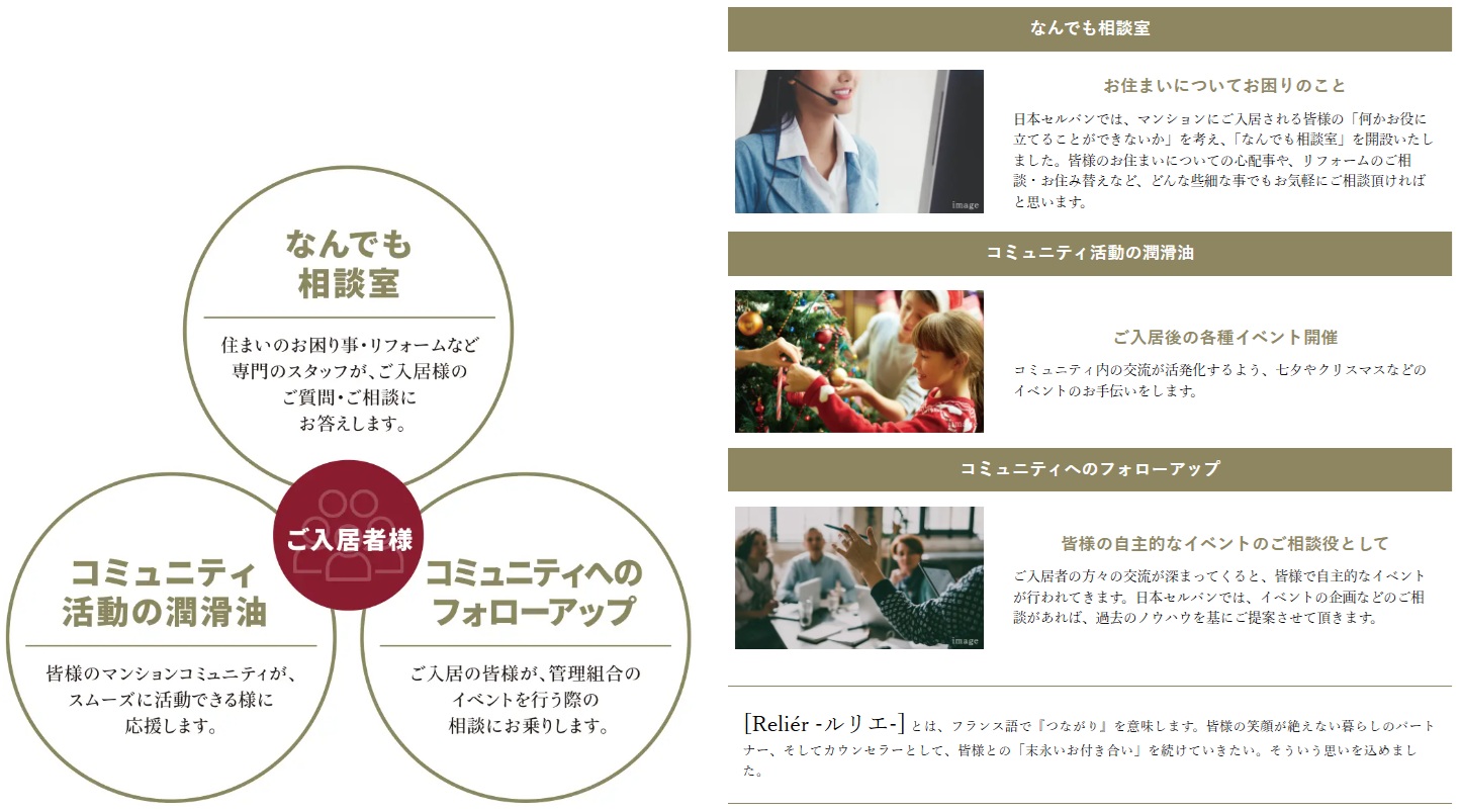 日本セルバン独自のサービス “Relier-ルリエ-”