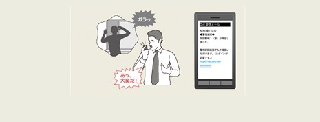 【メール通知サービス：警報通知】