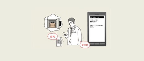 【メール通知サービス：宅配通知】