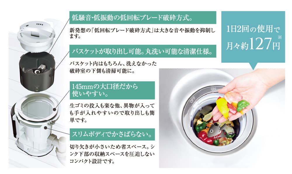 静かにキレイに生ゴミ処理できる「ディスポーザ」