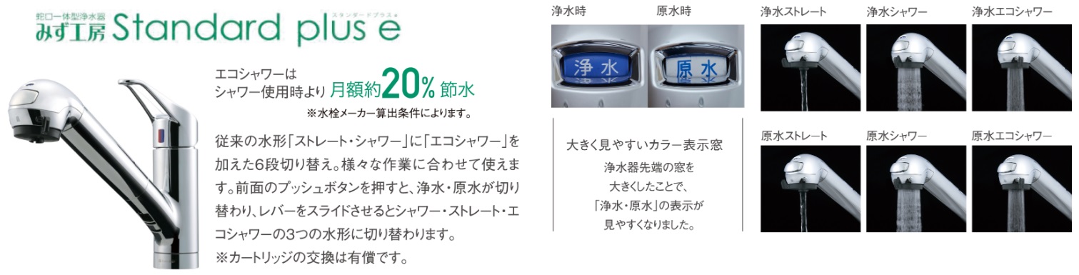 蛇口一体型浄水器シングルレバー混合水栓（ワンホール型）