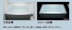 ［SELECT］選べる浴槽