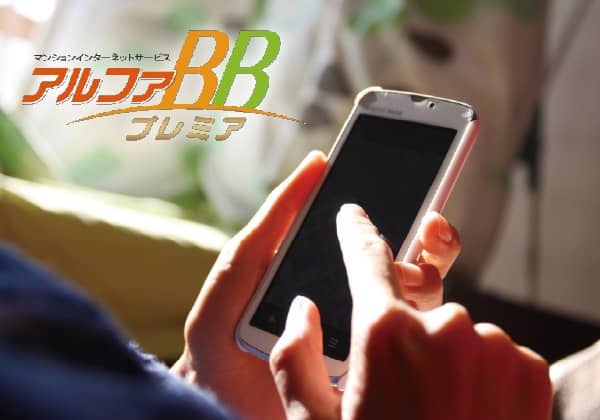 インターネット使い放題