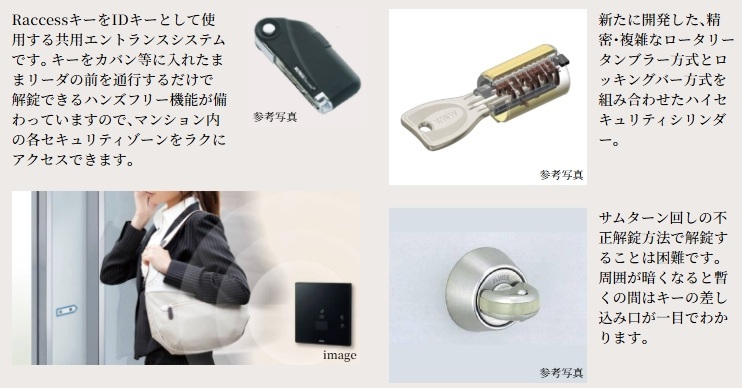 先進のハンズフリーキー「Raccessキー」。両手がふさがっていてもハンズフリーでらくらく解錠。