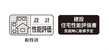 住宅性能評価