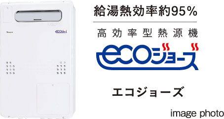 エコジョーズ