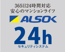 24時間セキュリティ