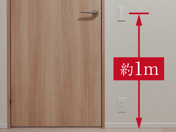 スイッチの高さ設定