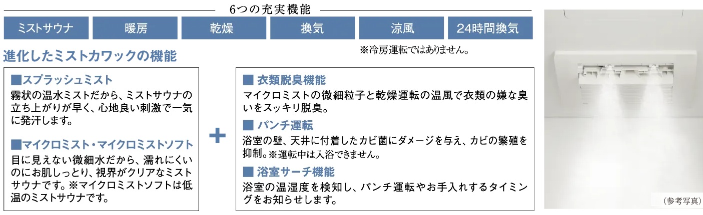 ゆったりリラックスできる「ミストカワック」。