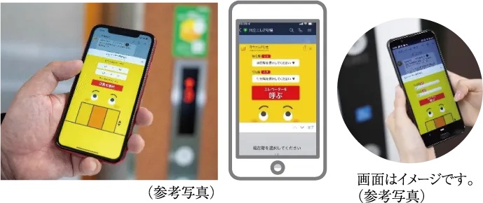 スマートフォンでエレベーターが呼べる
LINE連携タッチレスエレベーター呼びサービス「エレトモ」