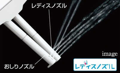 女性専用「レディスノズル」