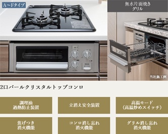 2口パールクリスタルトップコンロ
A～Fタイプ