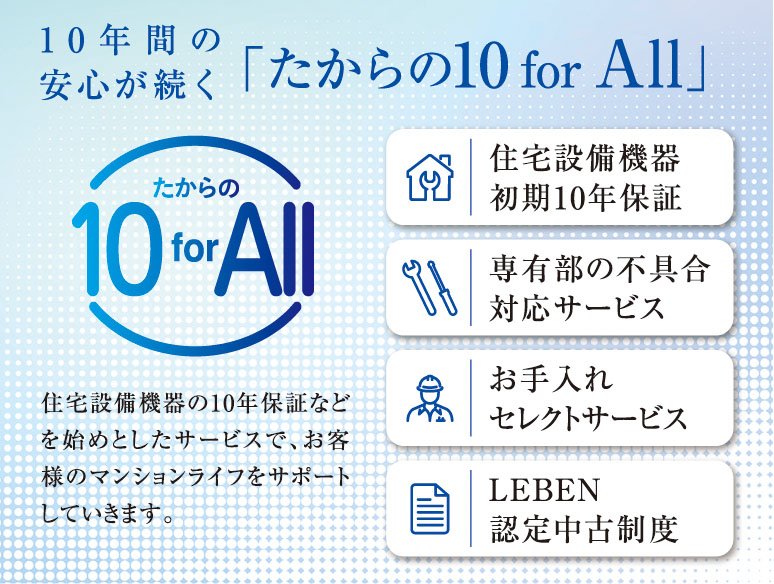 10年間の安心が続く「たからの10 for All」