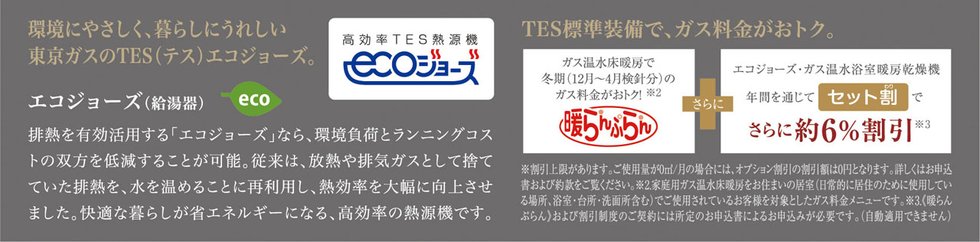 エコジョーズ（給湯器）