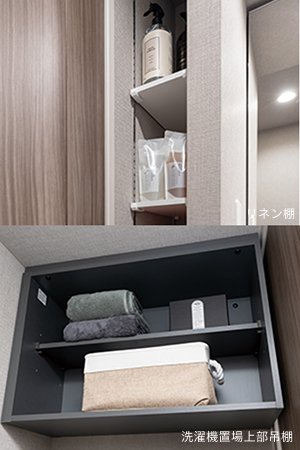 洗濯機まわりの小物類をすっきり収納リネン棚・洗濯機置場上部吊棚