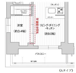 可動間仕切戸