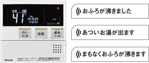 給湯器リモコン