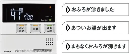 給湯器リモコン