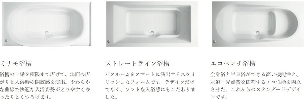 浴槽はお好みに合わせてお選びいただけます。【期間限定】