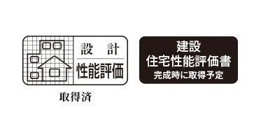住宅性能評価