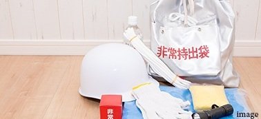 防災備品