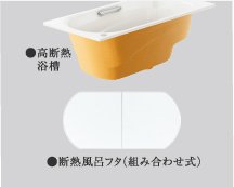 高断熱浴槽仕様