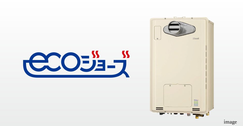 エコジョーズ×給湯器24号