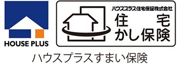 最長10年間保証を受けられる（共用部）「新築瑕疵担保責任保険」に加入（予定）