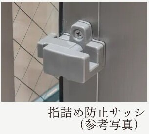 指詰め防止サッシ