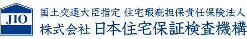 日本住宅保証検査機構による
住宅瑕疵担保責任保険に加入