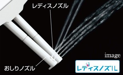 女性専用「レディスノズル」