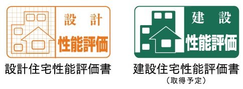 「アメイズ亀山ビューテラス」は、住宅品質確保促進法「設計･建設住宅性能評価書」を取得します。