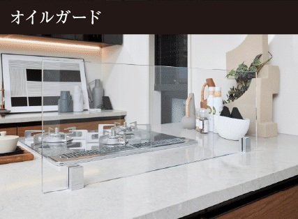 オイルガード