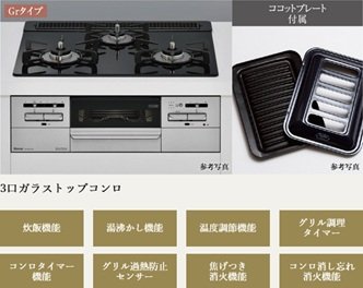3口ガラストップコンロ
Grタイプ
