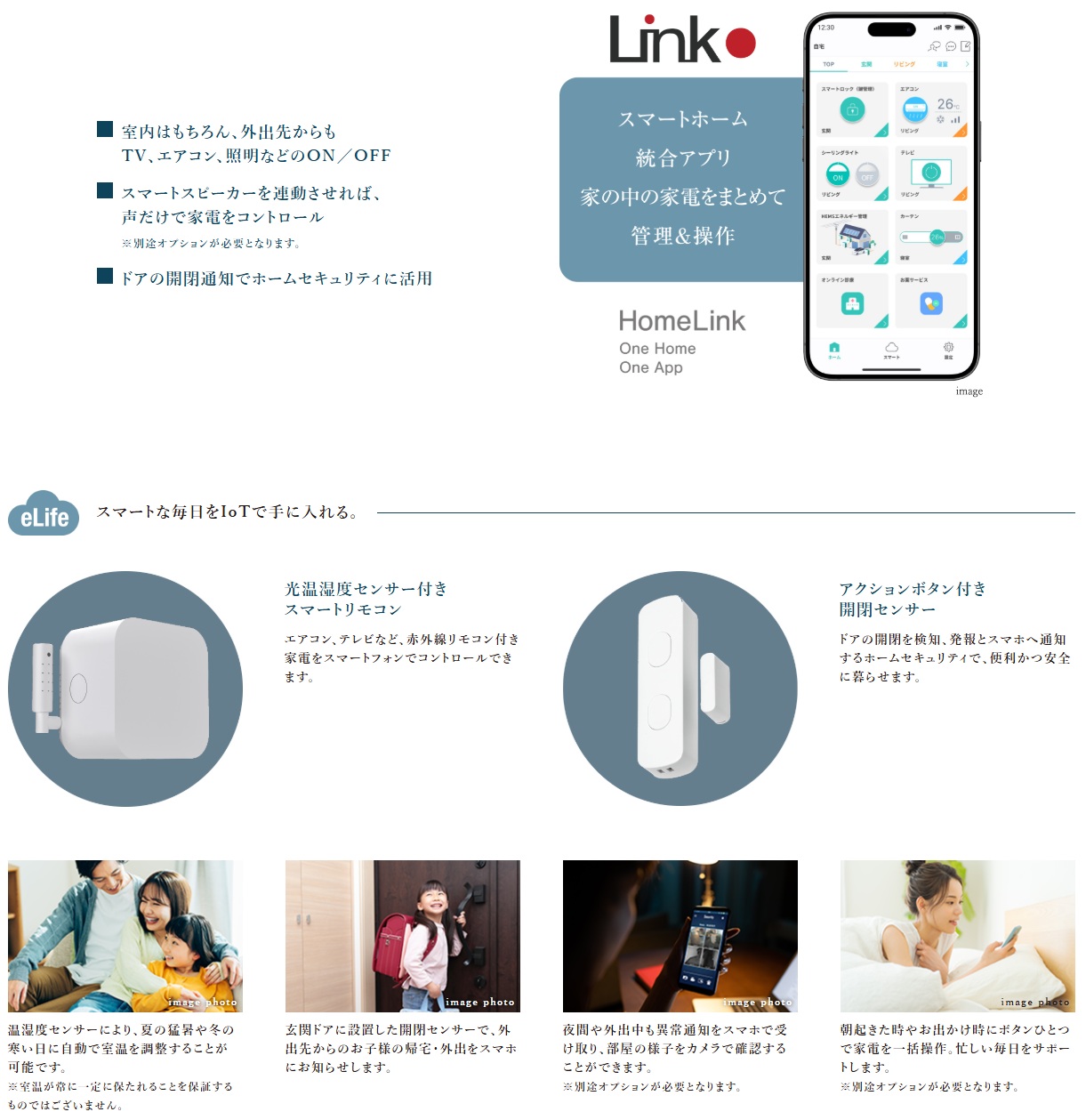 IoT SMART MANSION
家でも外でも、アプリひとつでもっと便利に家のこと。