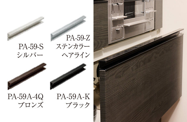メラミン化粧板扉:左右1.5R・レール引手 全4色
