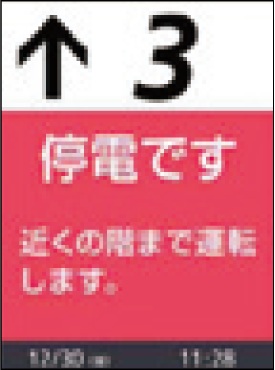 停電時自動着床装置