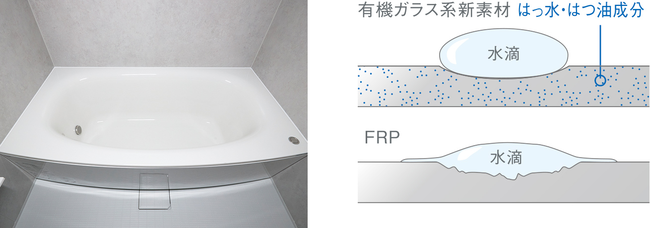 有機ガラス系新素材 弓形浴槽