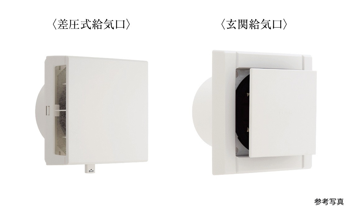 差圧式給気口・玄関給気口