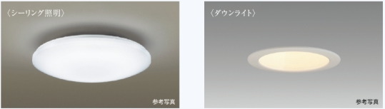 LED仕様の照明器具