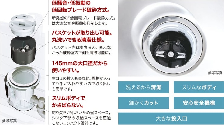 静かにキレイに生ゴミ処理できる「ディスポーザ」